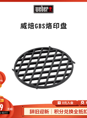 Weber威焙 烙印盘 GBS - Sear Grate 格纹铸铁烤盘