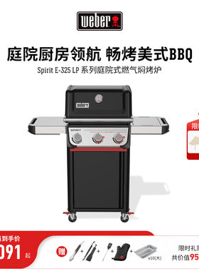 Weber威焙SPIRIT庭院烤炉