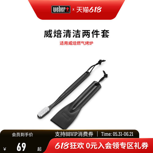 weber威焙烧烤炉清洁工具配件