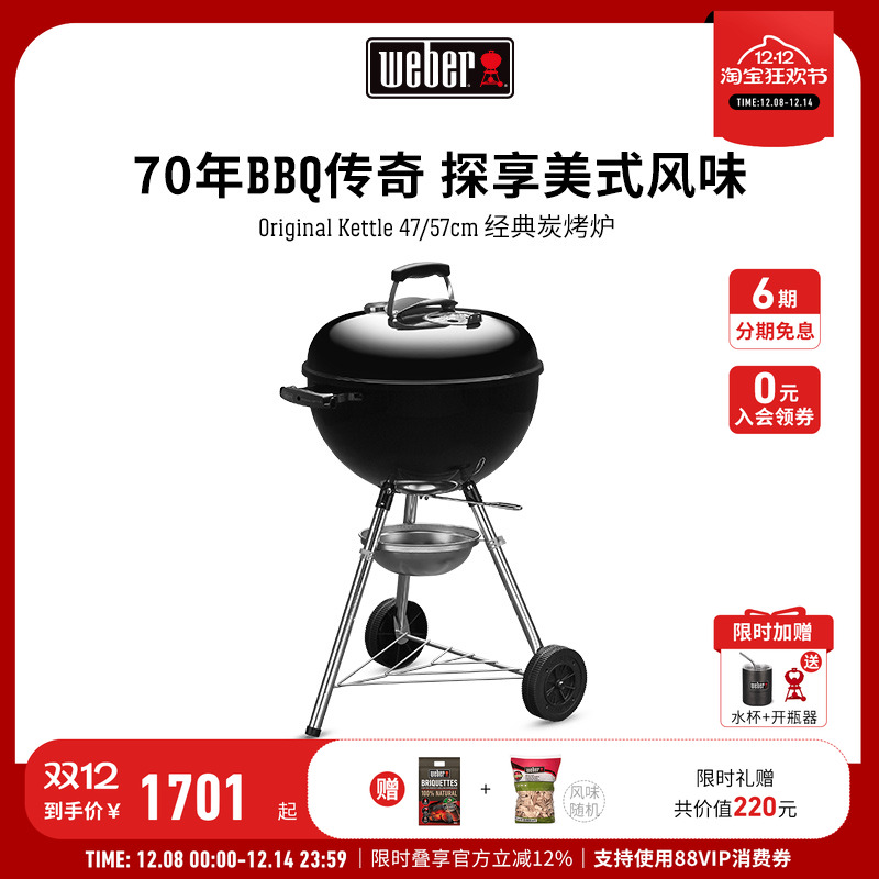 别墅烧烤炉weber/威焙户外木炭烤