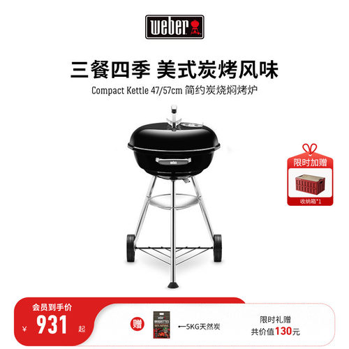 威焙户外焖烤炉weber简约