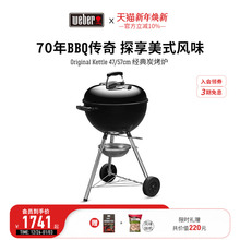 Weber威焙kettle木炭烧烤炉家用户外圆形碳炉烤肉烧烤架围炉煮茶
