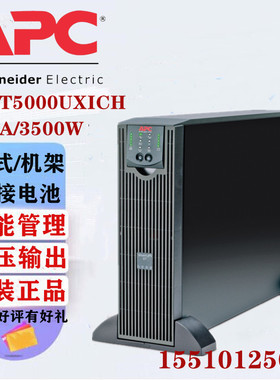 APC施耐德UPS电源SURT5000UXICH高频5KVA/3500W稳压电脑监控外接