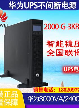 UPS不间断电源2000-G-3KRTS 3KVA/2.4KW机架式220V输出稳压