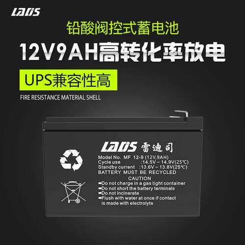雷迪司 UPS电池 UPS电源 蓄电池12V 9AH MF12-9AH不间断电源用