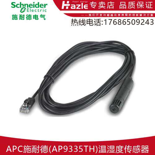 APC施耐德温湿度传感器AP9335TH温湿感控头全新原装正品包邮