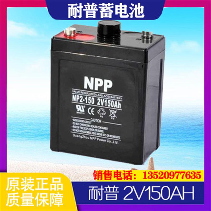 NPP蓄电池NP2-150基站EPS机房2V150AH直流屏UPS备用电源照明