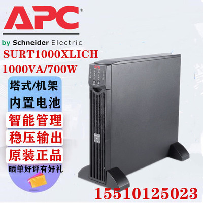 APC施耐德SURT1000XLICH不间断UPS电源1KVA/700W在线式内置蓄电池