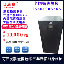 艾瑞森UPS不间断电源3C3-30KS 30KVA 24KW工频机三进三出380V电机