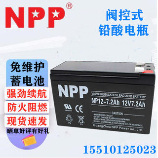 NPP蓄电池12V7AH耐普NP12伏9安17AH电瓶UPS消防主机电梯门禁童车