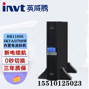 3KVA 英威腾UPS不间断电源HR1101S高频1102S在线式 1103S内置1K
