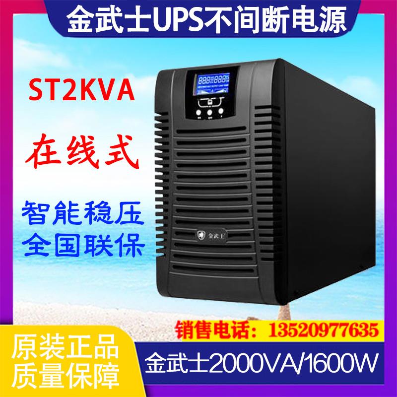 ST3KVA 2400W内置电池在线式UPS不间断稳压电源1kva2kva6kv