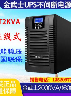 ST3KVA 2400W内置电池在线式UPS不间断稳压电源1kva2kva6kv