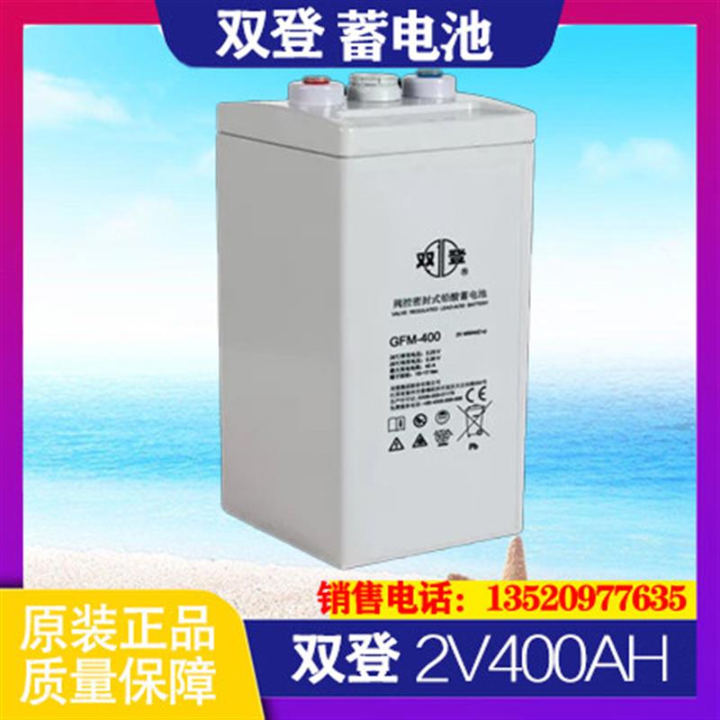 GFM-400 蓄电池2V400AH UPSEPS直流屏发电厂免维护电瓶