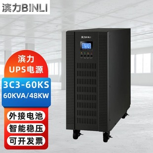60KS 160KS 80KS 120KS 200KS高频机 100KS 滨力UPS不间断电源3C3