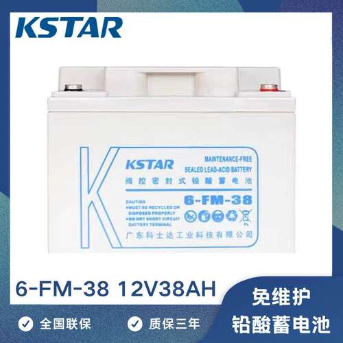 KSTAR科士达UPS不间断电源专用蓄电池6-FM-38铅酸免维护12V38AH