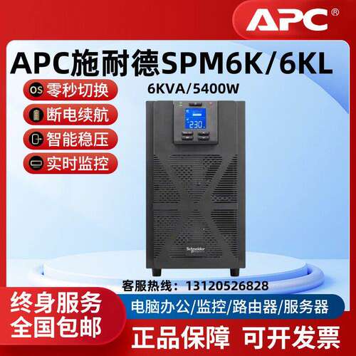 施耐德UPS不间断电源SP6K(SPM6KL)6KVA/5400W线上式智能稳压保护