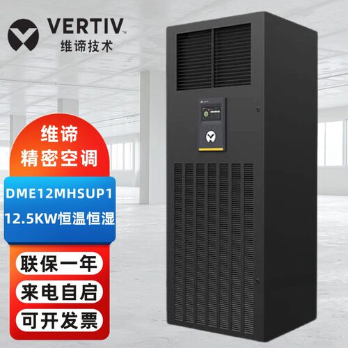 维谛精密空调DME12MHSUP1恒温恒湿13KW机房检验室存储间用5P