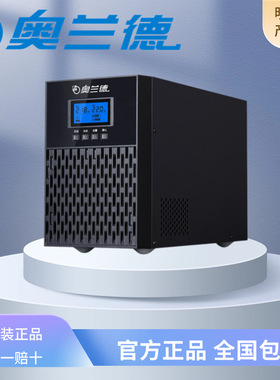 奥兰德UPS不间断电源1000VA/900W内置电池替代应急T01L电源