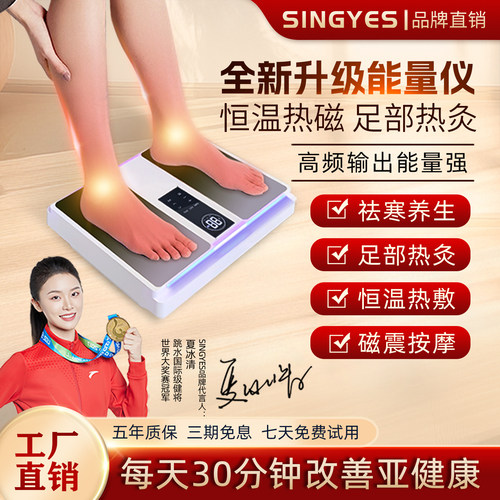 SINGYES太赫兹足疗仪p90经络疏通
