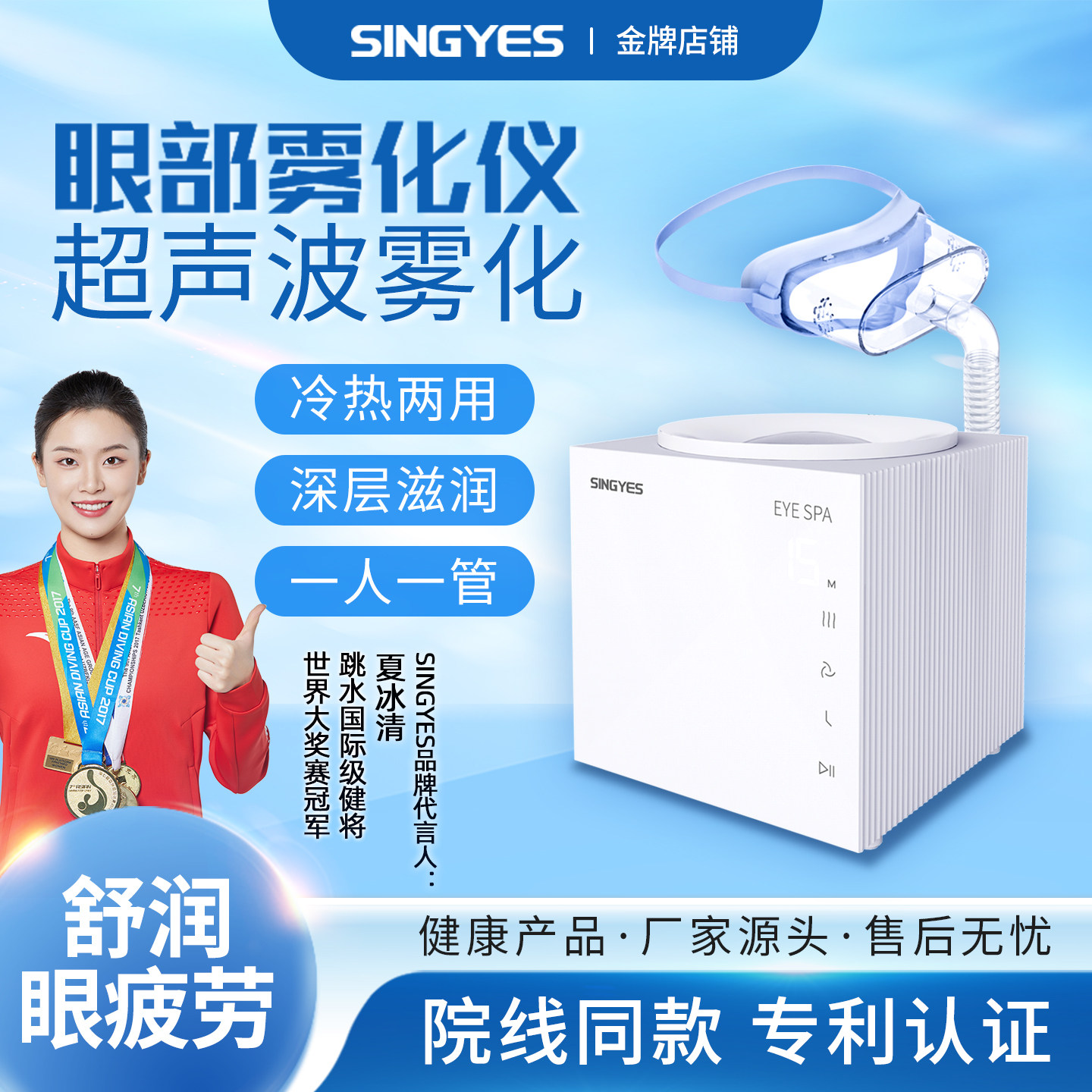 韩国SINGYES眼部雾化仪干眼症家用美容院冷热熏蒸spa护眼润眼仪器