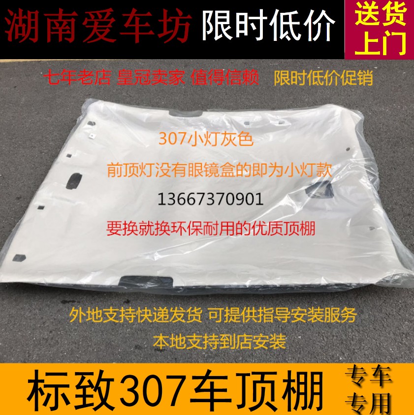 适配标致307顶棚布雪铁龙凯旋世嘉内饰顶蓬C4L标志408顶棚总成