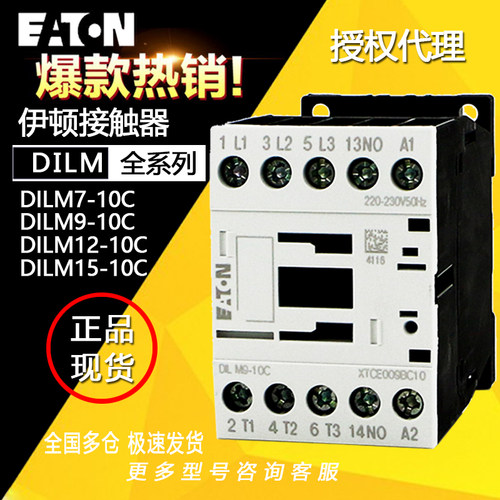 EATON伊顿穆勒接触器DILM7-10C DILM9-10C 12-10C 15-10C交流220v