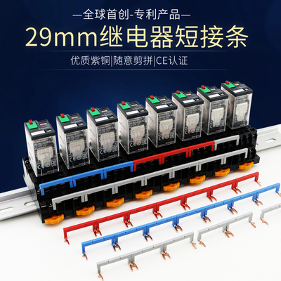 29MM间距中间继电器短接条短接片汇流排接线排4CO4组PYF14A可拆分