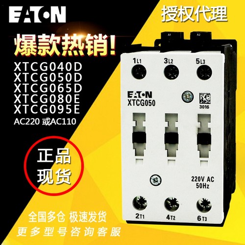 EATON伊顿穆勒接触器XTCG040 050 065 080 090交流AC220V110V现货