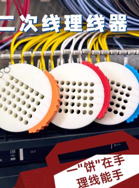 理线神器束线梳理器电工二次线控制线整理线饼1.5mm²以下使用