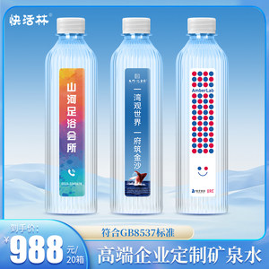 快活林矿泉水定制400毫升