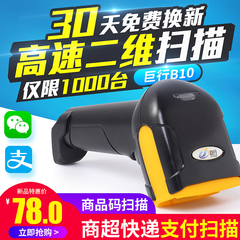 巨行有线条码扫描枪手机微信支付宝支付扫码枪器商品出入库物流快递单