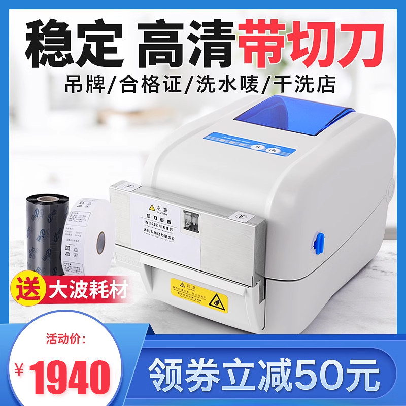 佳博水洗标不干胶纸条码打印机