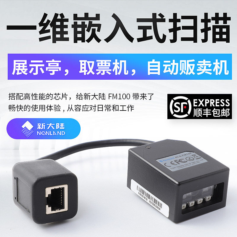 New World FM100-M-U Embedded system Dimensional code modular Scan head Kiosk Scenic spot The ticketin the Office Equipment/Consumables/Related Services , Barcode Scanning/Collection equipment , Barcode Scanner  category - from Buy2taobao.com to provide professional Taobao agent buy service