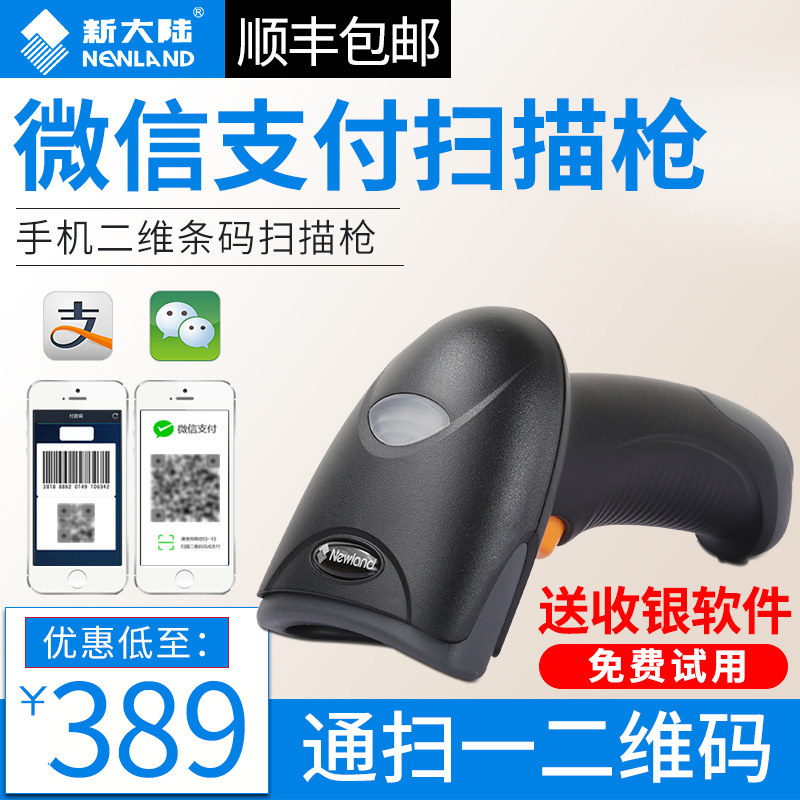 New World HR22 Two-dimensional code Scanning gun mobile phone Pay Barcode scanning gun Wired Scanner supermarket expressin the Office Equipment/Consumables/Related Services , Barcode Scanning/Collection equipment , Barcode Scanner  category - from Buy2taobao.com to provide professional Taobao agent buy service