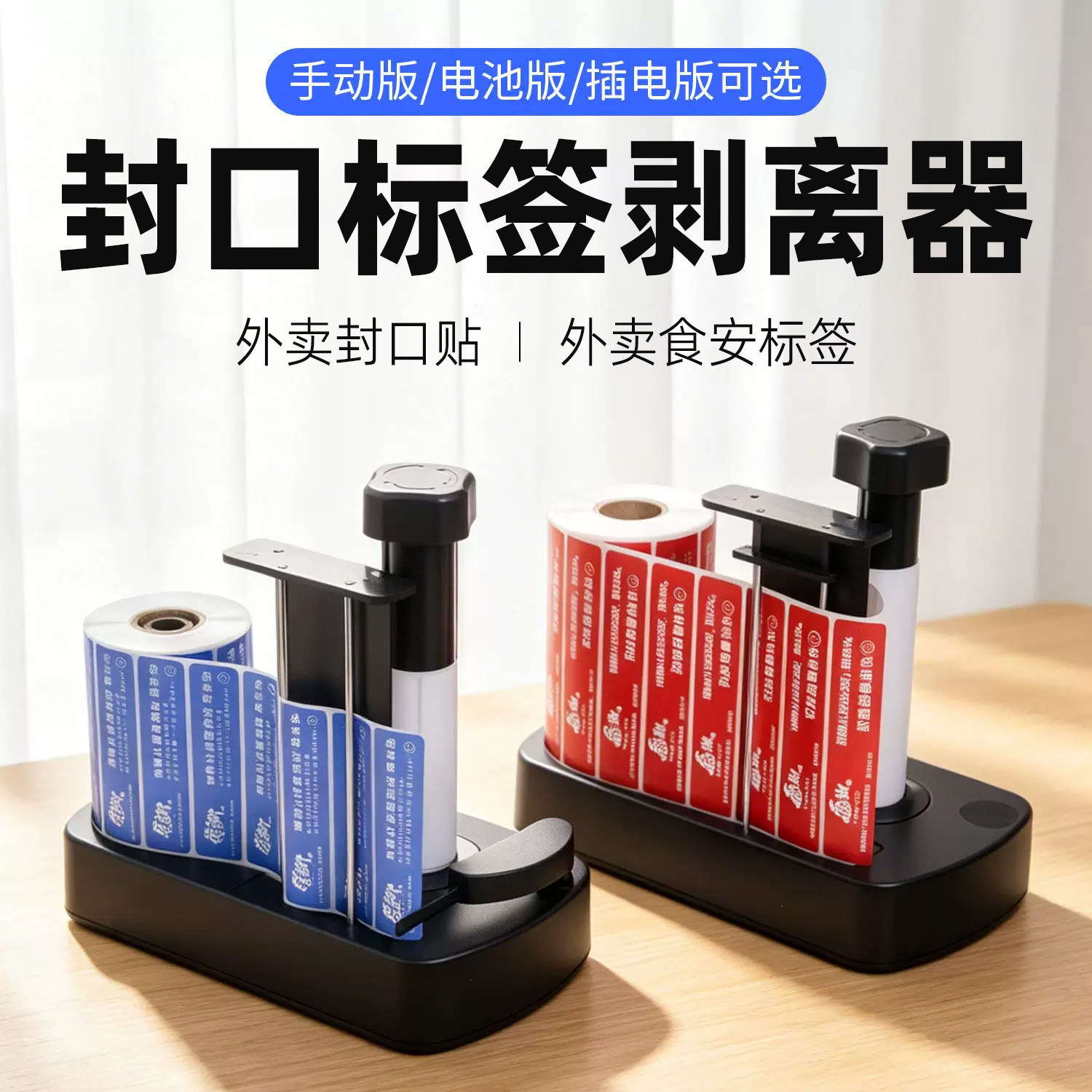打印猿A2A1 X1外卖封口贴电动剥离器不干胶标签出标撕标分离机打包袋食安封签安心贴纸封条封餐贴取标剥标机