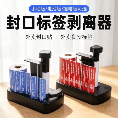 打印猿A1X1外卖封口贴标签剥离