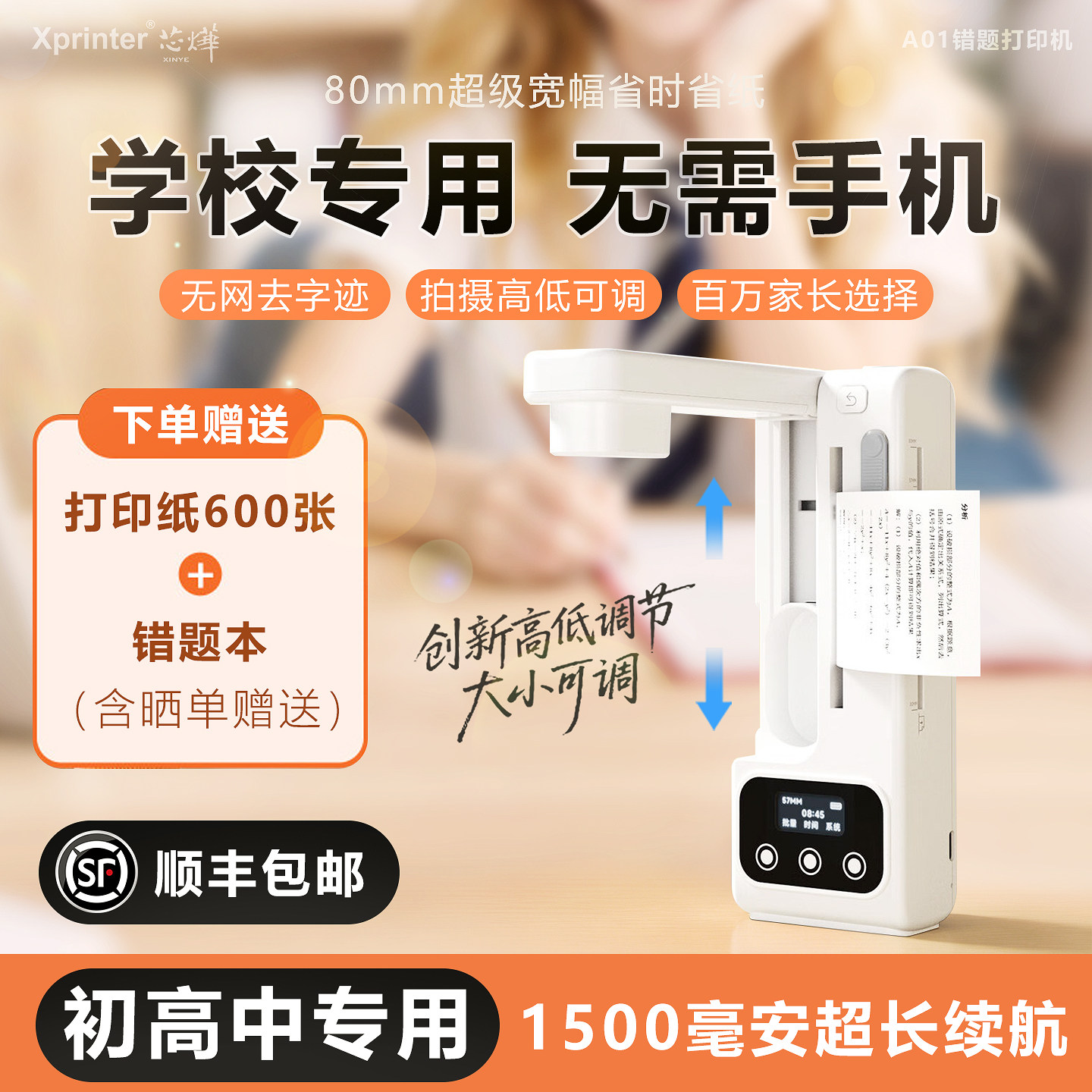 【AI智能】初中高中生错题打印机