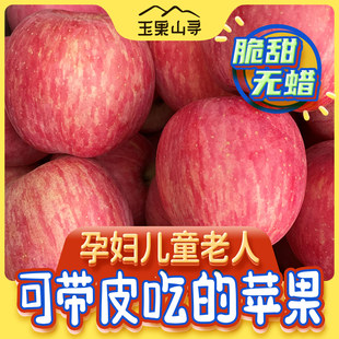 陜西 西安蘋果水果新鮮陜西白水蘋果紅富士蘋果當季蘋果10紅蘋果禮整斤脆甜