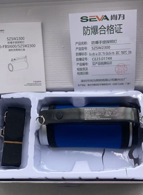尚为SW2300 9W防爆固态手提探照灯SZSW2300 12W15W防爆手提探照灯