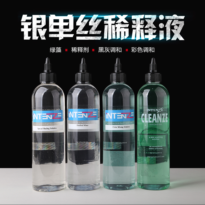 银单丝稀释液调和液稀释剂色料提亮剂纹身色料稀释液中艺纹身器材