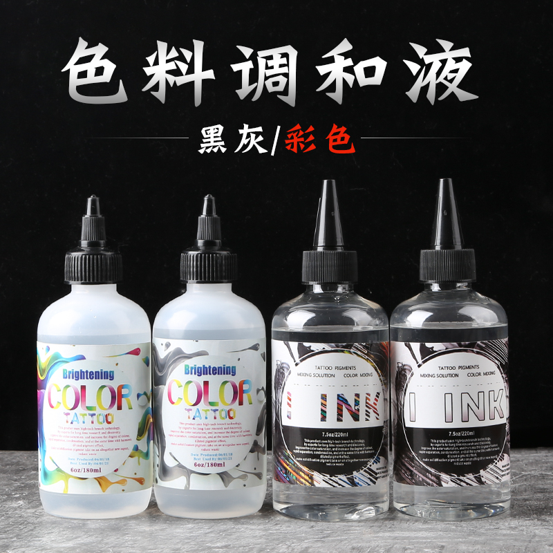 色料提亮剂纹身色料稀释纹身色料稀释液色料调和液中艺纹身器材