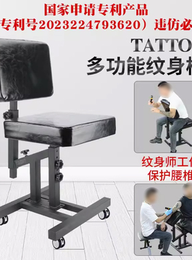 泰度多功能纹身椅靠满背手架手托花臂架子升降工作台大面板座中艺