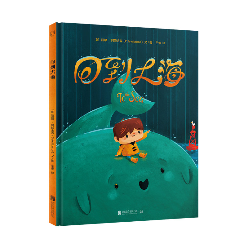 回到大海9787559631121北京联合出版社全新正版
