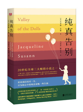 纯真告别    北京联合出版社