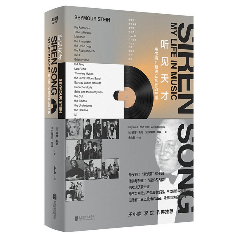 听见天才:塞尔唱片和独立音乐的故事 北京联合 正版图书怎么看?