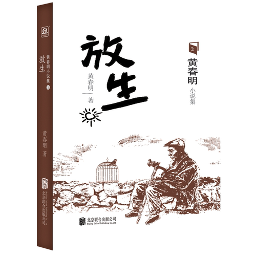 小说放生价格 小说放生图片 星期三 小说放生价格 小说放生图片 星期三