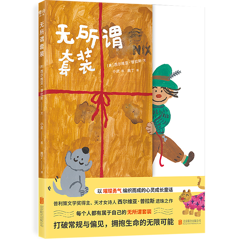 普利策文学奖得主女诗人普拉斯写给孩子的心