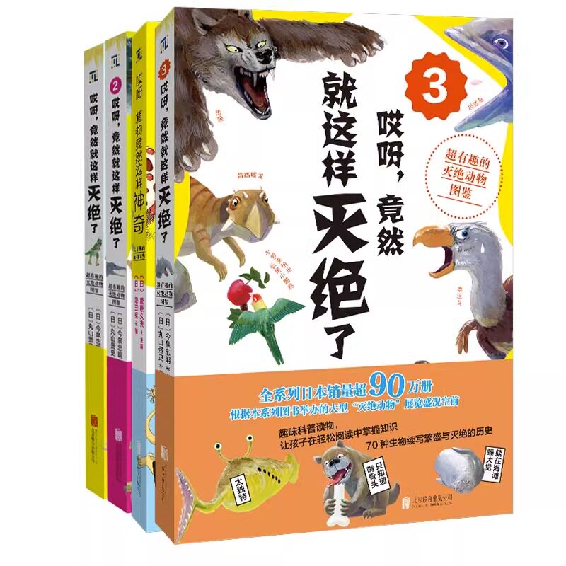 植物竟然这样神奇+灭绝动物图鉴