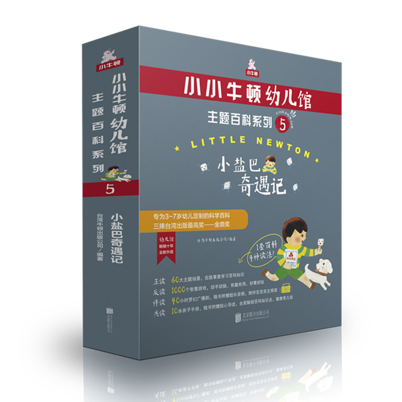 小小牛顿幼儿馆主题百科系列5  小盐巴奇遇记    北京联合出版社